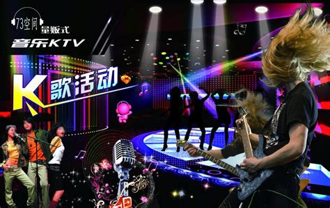 KTV消费指南海报CDR素材免费下载_红动中国