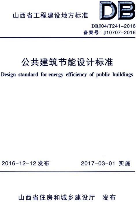 湖北省《低能耗居住建筑节能设计标准》DB42/T 559-2022.pdf - 国土人