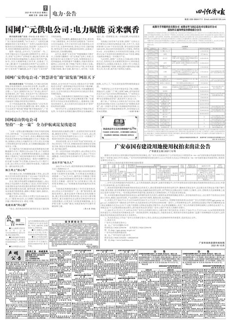 国网凉山供电公司 坚持“一企一策” 全力护航成昆复线建设--四川经济日报