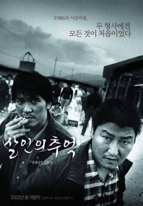 韩国电影《杀人回忆》有哪些细思极恐的细节？ - 知乎