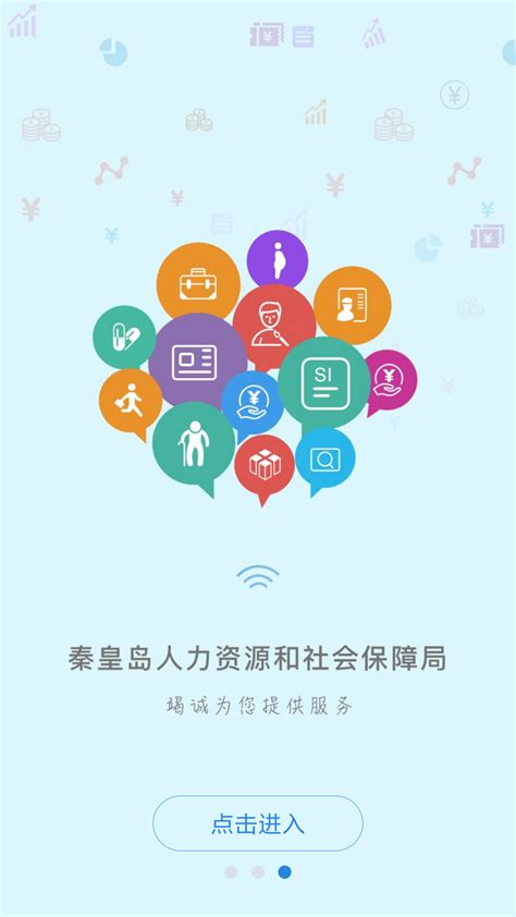 秦皇岛人社服务平台app下载手机版2024最新免费安装