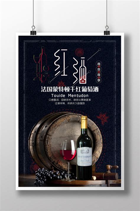 红酒葡萄酒产品营销介绍PPT模板下载_熊猫办公