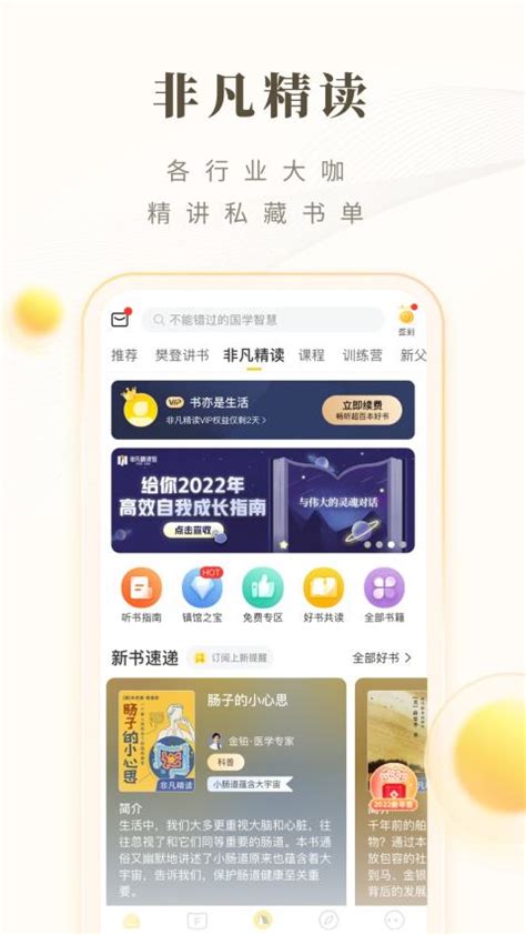 樊登读书app下载,樊登读书会app官方下载免费版2020 v5.70.6 - 浏览器家园