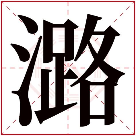 shi jian的汉字是什么 - 业百科