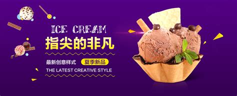 冰淇淋|网页|电商|beautytrepan - 原创作品 - 站酷 (ZCOOL)