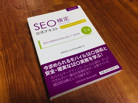 SEO検定1級に合格。出題範囲や勉強時間、勉強方法についてサクッとまとめておきます | kochiki.com