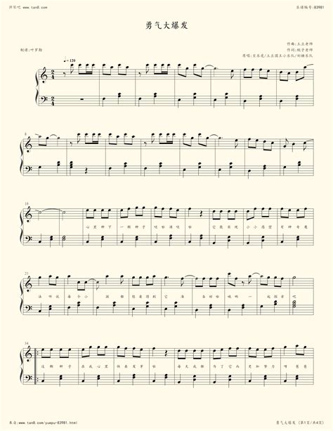 简化版《勇气》钢琴谱 - 初学者最易上手 - 梁静茹带指法钢琴谱子 - 钢琴简谱