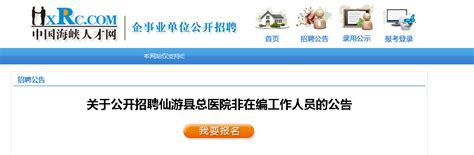 2022福建莆田市招聘仙游县总医院非在编人员41人（报名时间：12月25日止）