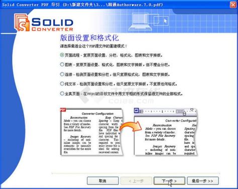 solid converter pdf v9.1安装下载破解版 - 天马流星拳拯救地球 - 博客园