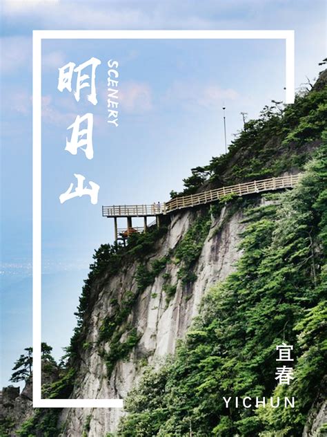 宜春自然风景|平面|海报|酷酷的余_原创作品-站酷ZCOOL