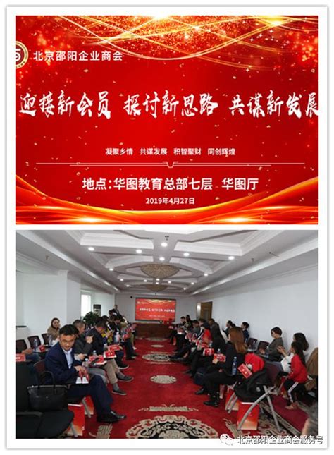 北京邵阳企业商会会员活动日欢迎新会员联谊会