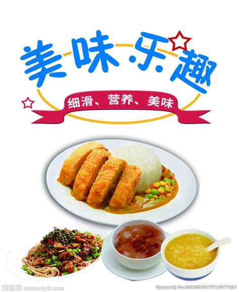 米饭套餐 盖饭系列设计图__广告设计_广告设计_设计图库_昵图网nipic.com