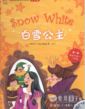 英文章节书: Snow.White—《白雪公主》Pdf+MP3格式下载 - 爱贝亲子网