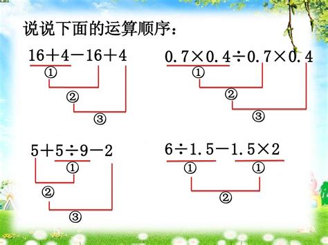 四年级数学-乘法运算定律及乘除法简便计算（陈胜 第三小学）