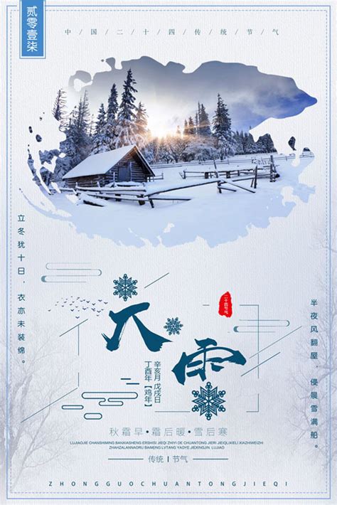 小雪海报设计图__广告设计_广告设计_设计图库_昵图网nipic.com