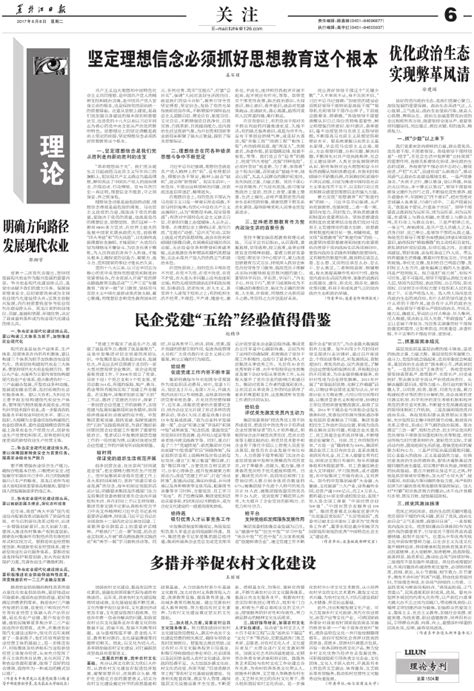 坚决肃清流毒 修复净化政治生态-----湖南日报数字报刊