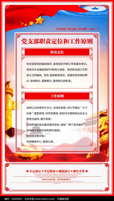 党支部职责宣传文化墙图片下载_红动中国