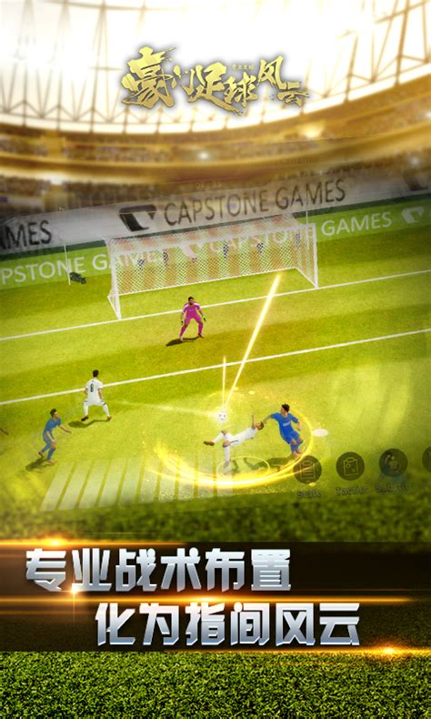 足球风云安卓正版下载-足球风云游戏下载v1.8-k73游戏之家