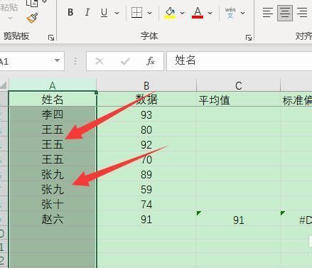 WPS Excel怎么把相同的内容排在一起-WPS表格电脑版中将相同内容排列在一起的方法教程 - 极光下载站