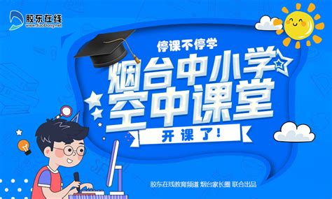 上海“空中课堂”开课 首日平稳有序|在线教育_新浪财经_新浪网