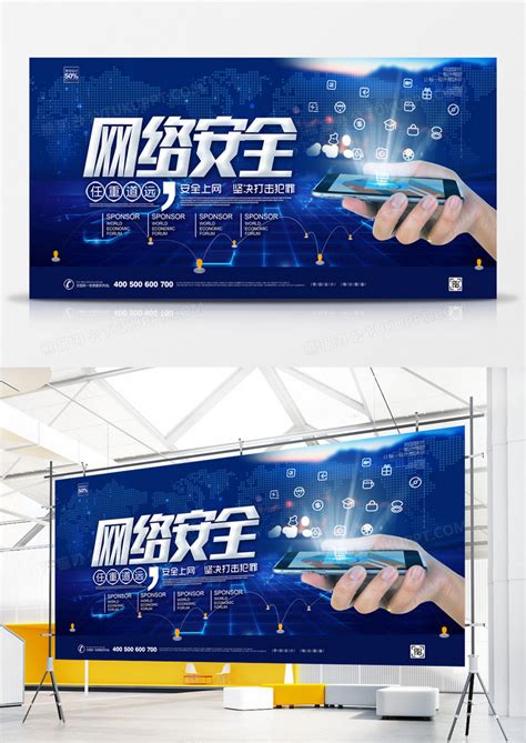 网络安全信息蓝色科技海报宣传海报模板下载-千库网