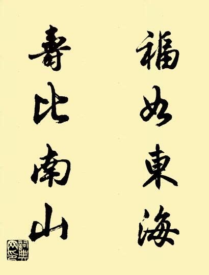 被写入祝寿对联的“寿比南山不老松”中，“南山”所指是哪座？下