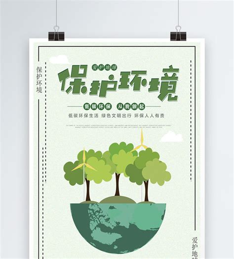 环保海报|平面|海报|保护环境 - 原创作品 - 站酷 (ZCOOL)