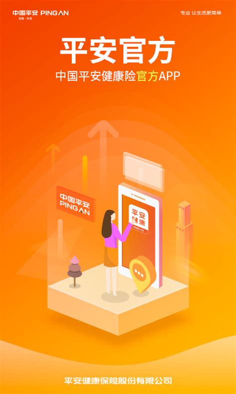 平安口袋银行下载2019安卓最新版_手机app官方版免费安装下载_豌豆荚