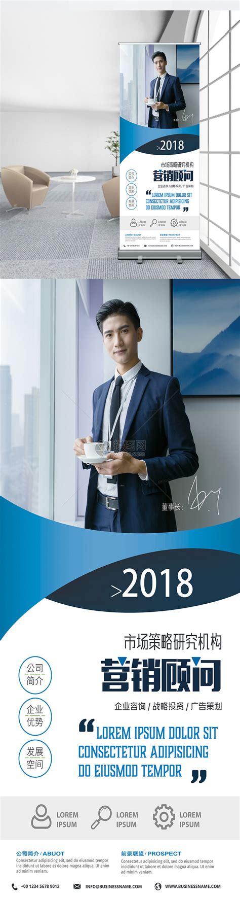 蓝色商务营销顾问人物简洁展架模板素材-正版图片400170203-摄图网
