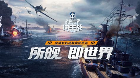 2022最新安卓战舰手游系列有哪些 战舰游戏哪个好玩_九游手机游戏