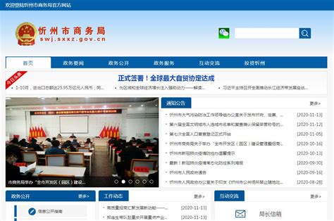 忻州市商务局网站_站长导航收录展示