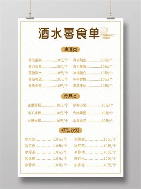 酒吧酒水单设计-北京酒吧里最基本的酒水单？