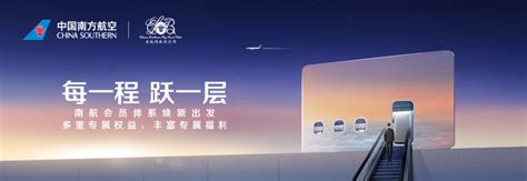 中国南方航空股份有限公司 - 南航明珠俱乐部