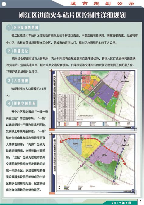 柳州市柳江区拉堡片控制性详细规划 - 控制性详细规划 - 广西柳州市自然资源和规划局网站