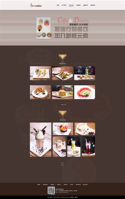 咖啡店网页模板其他素材免费下载_红动中国