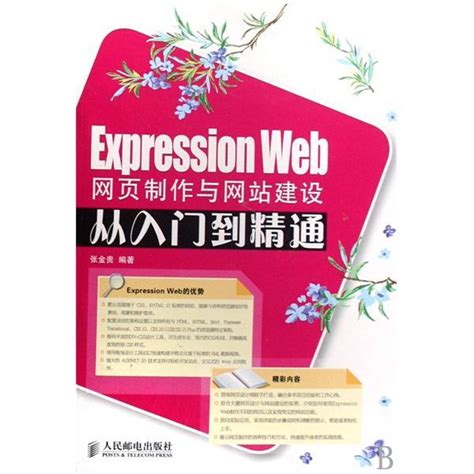 expression web网页制作与网站建设从入门到精通图册_360百科