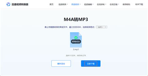 如何将苹果手机中的M4A音乐转换为MP3格式 - 迅捷视频转换器