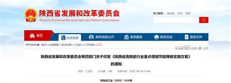 陕西省发展和改革委员会关于在省级媒介发布招标公告和公示信息的通知 - 中建华阳