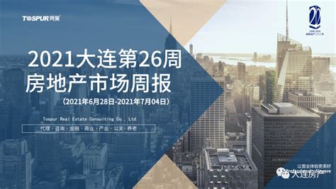 大连市房地产市场分析报告_2019-2025年大连市房地产行业深度调研与投资战略报告_中国产业研究报告网
