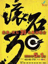 滚石30周年北京演唱会_360百科