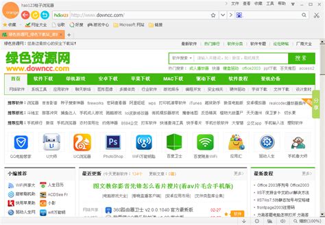 hao123浏览器免费下载-hao123桔子浏览器最新版下载v1.1.9.1095 官方版-绿色资源网