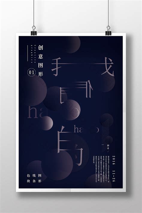 20个中文字体创意设计技法 | 设计达人