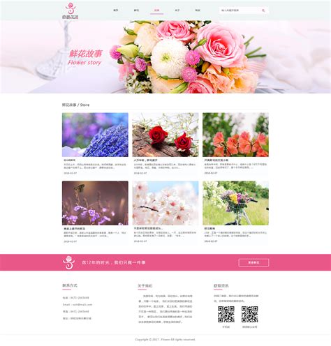 美丽漂亮的鲜花在线销售网站模板 鲜花商城模版
