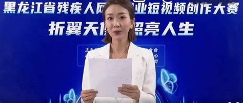 黑龙江省“我的冬奥梦”短视频创意大赛 - 影视摄影 我爱竞赛网