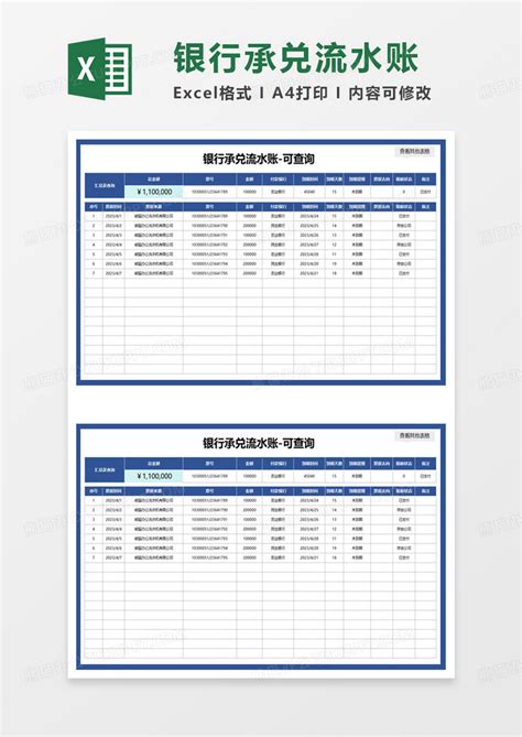 银行承兑流水账Excel模板下载_熊猫办公
