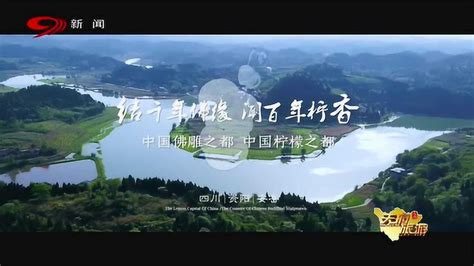 安岳城市形象宣传片_腾讯视频