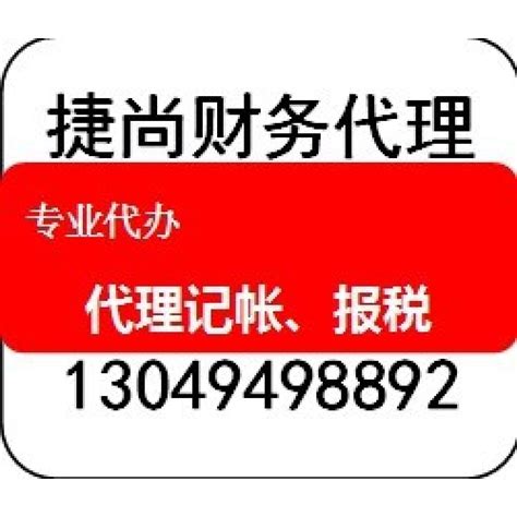 上海金山注册公司 工商执照代办 代理记账 金山注册公司