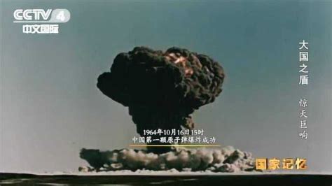 1964年，中国第一颗原子弹爆炸试验圆满成功_凤凰网视频_凤凰网