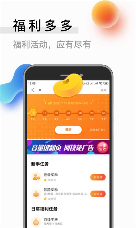 米读小说下载2019安卓最新版_手机app官方版免费安装下载_豌豆荚