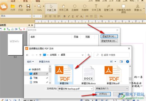 极速PDF编辑器纯净版下载 - 极速PDF编辑器一键下载 3.0.5.5 精简版 - 微当下载
